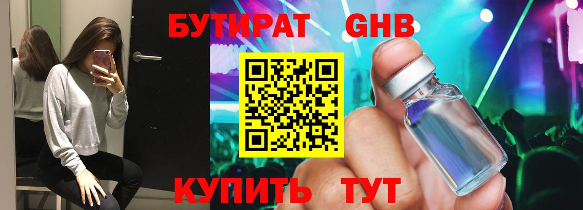 Бутират  Вход с VPN  Миллерово  Бутират 99% 
