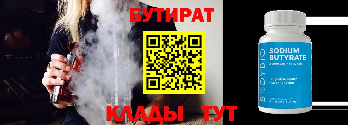 Бутират вода Миллерово