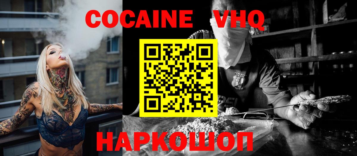 Cocaine 97%  Вход с VPN  КОКАИН  COCAIN FishScale  купить  цена  Миллерово 