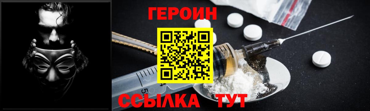 ГЕРОИН хмурый Миллерово